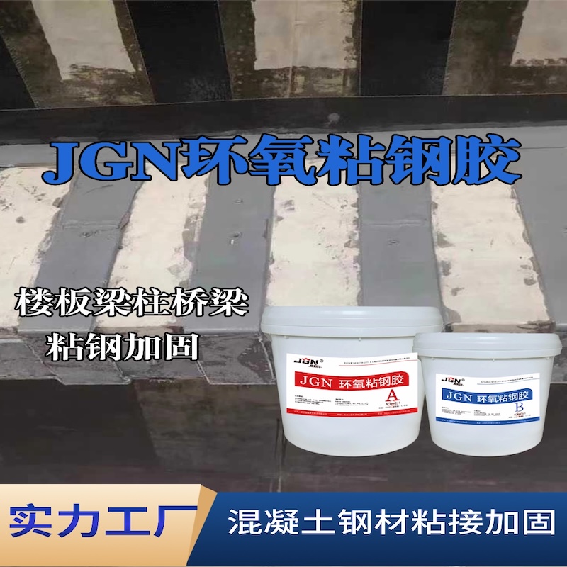 如皋JGN环氧粘钢胶
